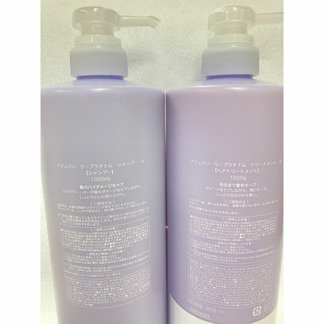 ADJUVANT(アジュバン)の【ボトルセット】アジュバン リ：プラチナムシャンプー&トリートメント コスメ/美容のヘアケア/スタイリング(シャンプー/コンディショナーセット)の商品写真