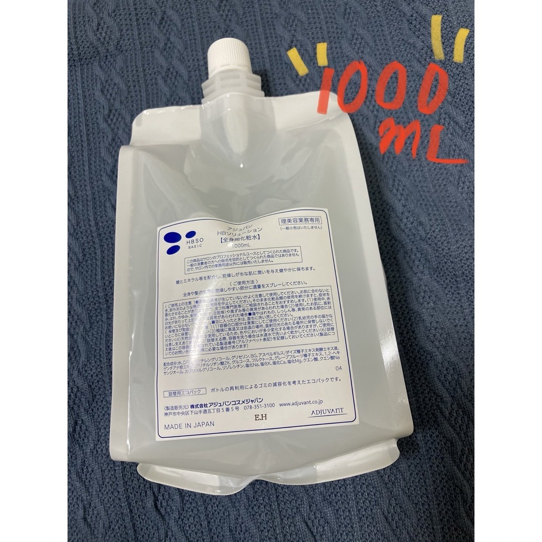 ADJUVANT(アジュバン)の【新品・未使用】アジュバン ベーシック HBソリューション 大容量1000ml コスメ/美容のスキンケア/基礎化粧品(化粧水/ローション)の商品写真