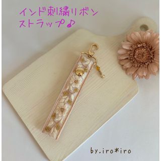 インド刺繍リボンストラップ＊ハンドストラップ＊チャーム付き(スマホストラップ/チャーム)