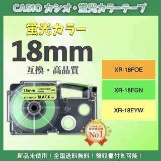 カシオ ネームランド CASIO XRラベルテープ互換 18mmＸ5m 黄緑2個(オフィス用品一般)