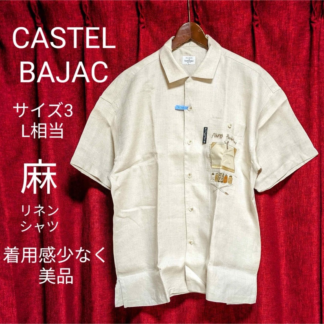 CASTELBAJAC(カステルバジャック)の美品 カステルバジャック 半袖 リネンシャツ 無地 ベージュ 麻100% ゴルフ メンズのトップス(シャツ)の商品写真
