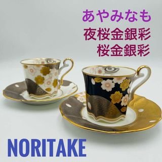 ノリタケ(Noritake)の【良品】ノリタケ あやみなも カップ&ソーサー 夜桜金銀彩 ペアカップ(グラス/カップ)