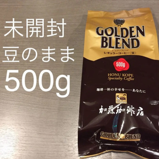 未開封 加藤珈琲店 コーヒー豆 ゴールデンブレンド 500g 豆のまま(コーヒー)