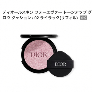 ディオール(Dior)のDIOR ディオールスキンフォーエヴァー トーンアップ グロウ クッション 02(化粧下地)