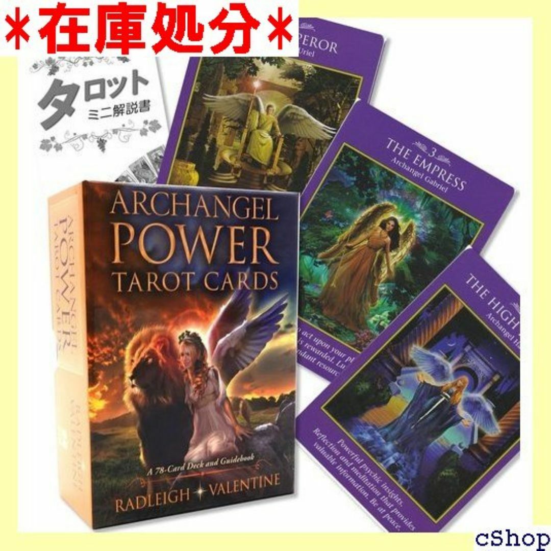 アークエンジェル パワー タロット Archangel d い解説書付き 392 スマホ/家電/カメラのスマホ/家電/カメラ その他(その他)の商品写真