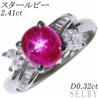 Pt900 スタールビー ダイヤモンド リング 2.41ct D0.32ct(リング(指輪))