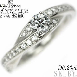 ラザールキャプラン Pt950 ダイヤモンド リング 0.313ct E VVS1 3EXHC D0.23ct アイヴィ32 現行モデル(リング(指輪))