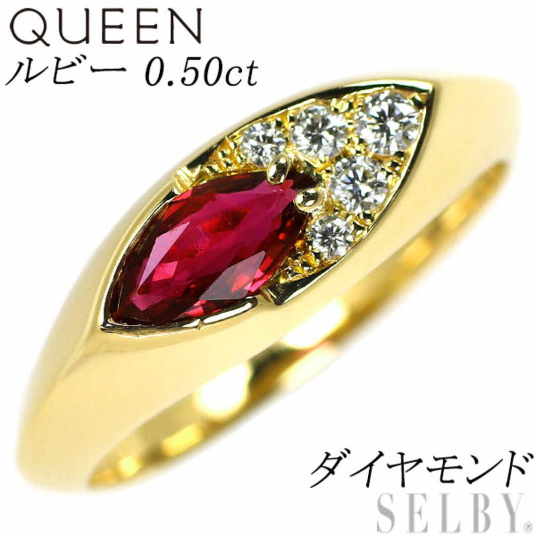 クイーン K18YG ルビー ダイヤモンド リング 0.50ct レディースのアクセサリー(リング(指輪))の商品写真