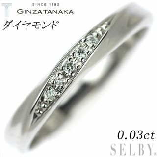 GINZA TANAKA Pt900 ダイヤモンド リング 0.03ct(リング(指輪))