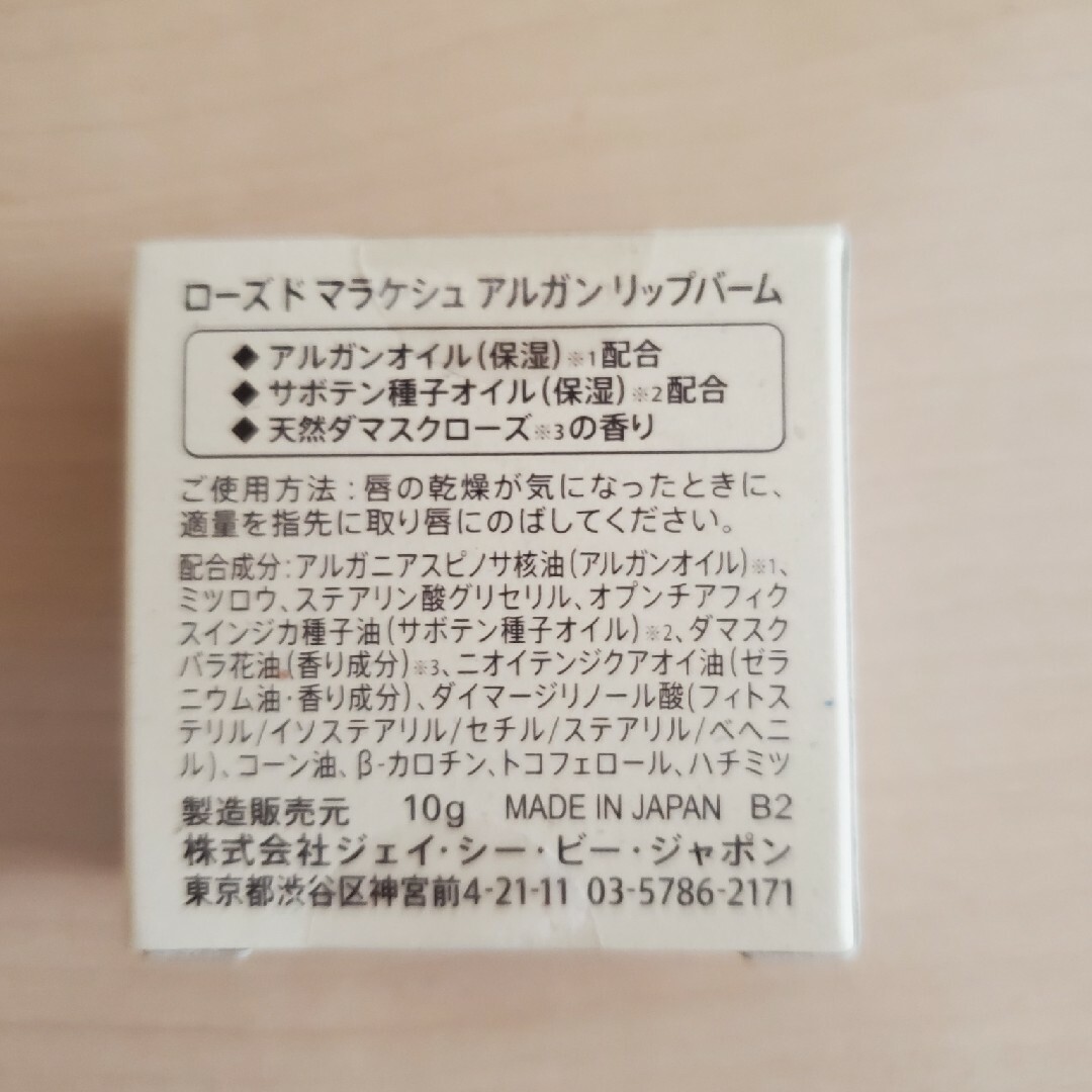 値下げ！ローズドマラケシュ リップバーム 2個 コスメ/美容のスキンケア/基礎化粧品(リップケア/リップクリーム)の商品写真