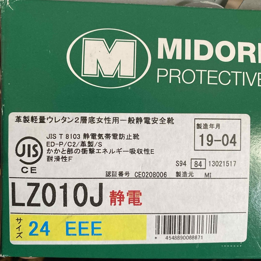 ミドリ安全(ミドリアンゼン)の安全靴 その他のその他(その他)の商品写真