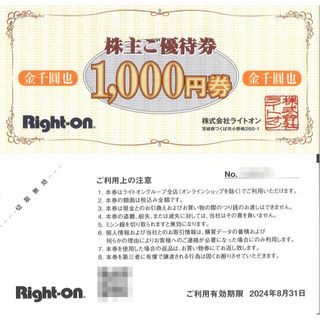 ライトオン 株主ご優待券10000円分(1000円券×10枚)期限24.8.31(ショッピング)