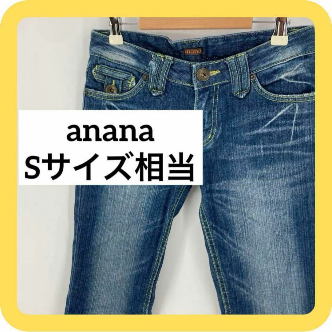 ANANAS(アナナス)のanana   Sサイズ相当　アナナ  デニム　ジーンズ レディースのパンツ(デニム/ジーンズ)の商品写真