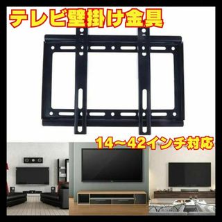 液晶テレビ壁掛け金具 TV 壁掛 金具 モニター壁掛け金具 壁掛金具(テレビ)