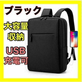 ビジネスリュック ブラック USB 未使用 ジュニアリュック レディース メンズ(ビジネスバッグ)