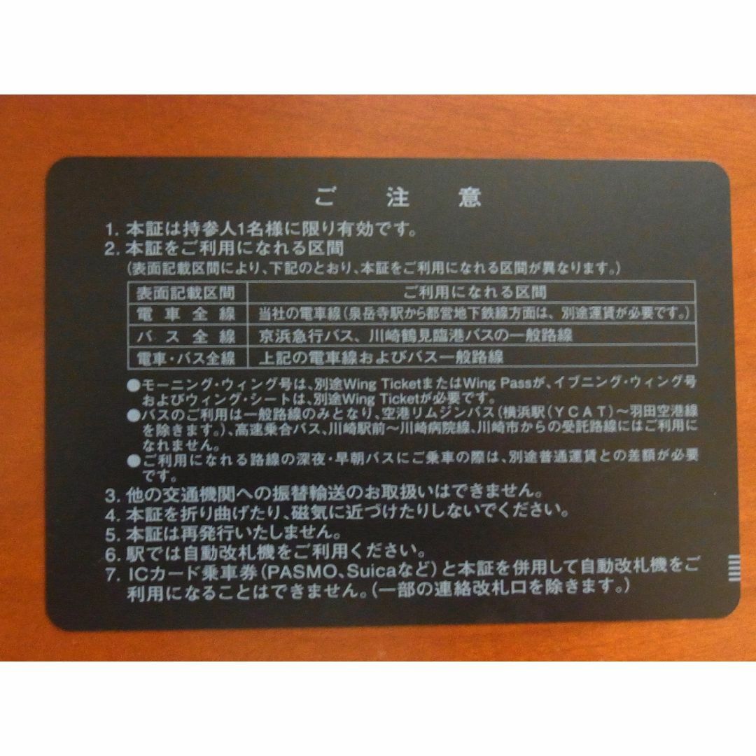 【最新】京浜急行株主優待乗車証定期　電車全線 男性名義 定期 京急 チケットの優待券/割引券(その他)の商品写真