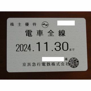 【最新】京浜急行株主優待乗車証定期　電車全線 男性名義 定期 京急(その他)