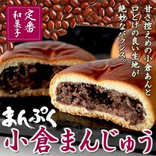 まんぷく小倉まんじゅう16個【お徳用】/和菓子スイーツ,大量茶菓子,あんこ