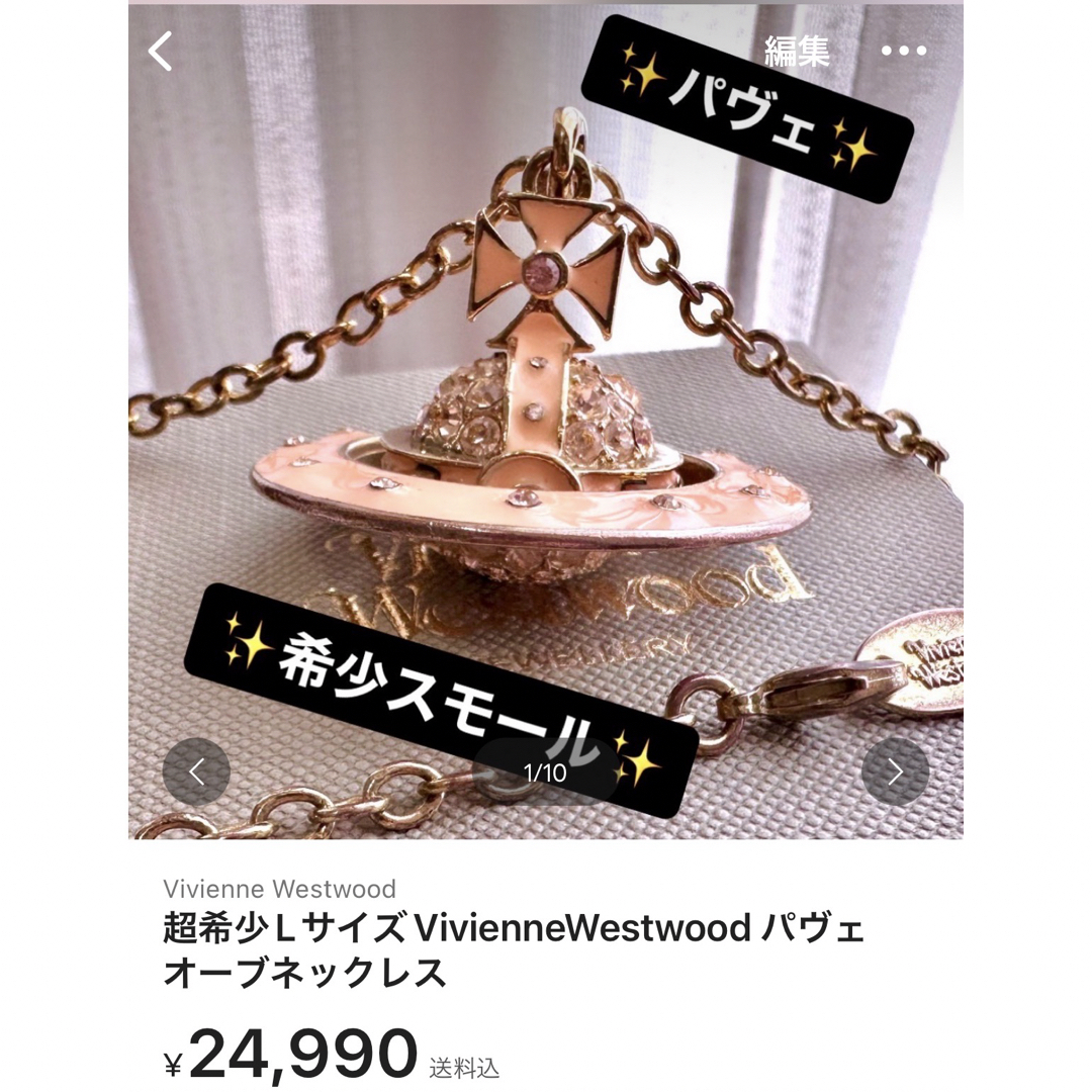 Vivienne Westwood(ヴィヴィアンウエストウッド)の超希少LサイズVivienneWestwood パヴェオーブネックレス レディースのアクセサリー(ネックレス)の商品写真