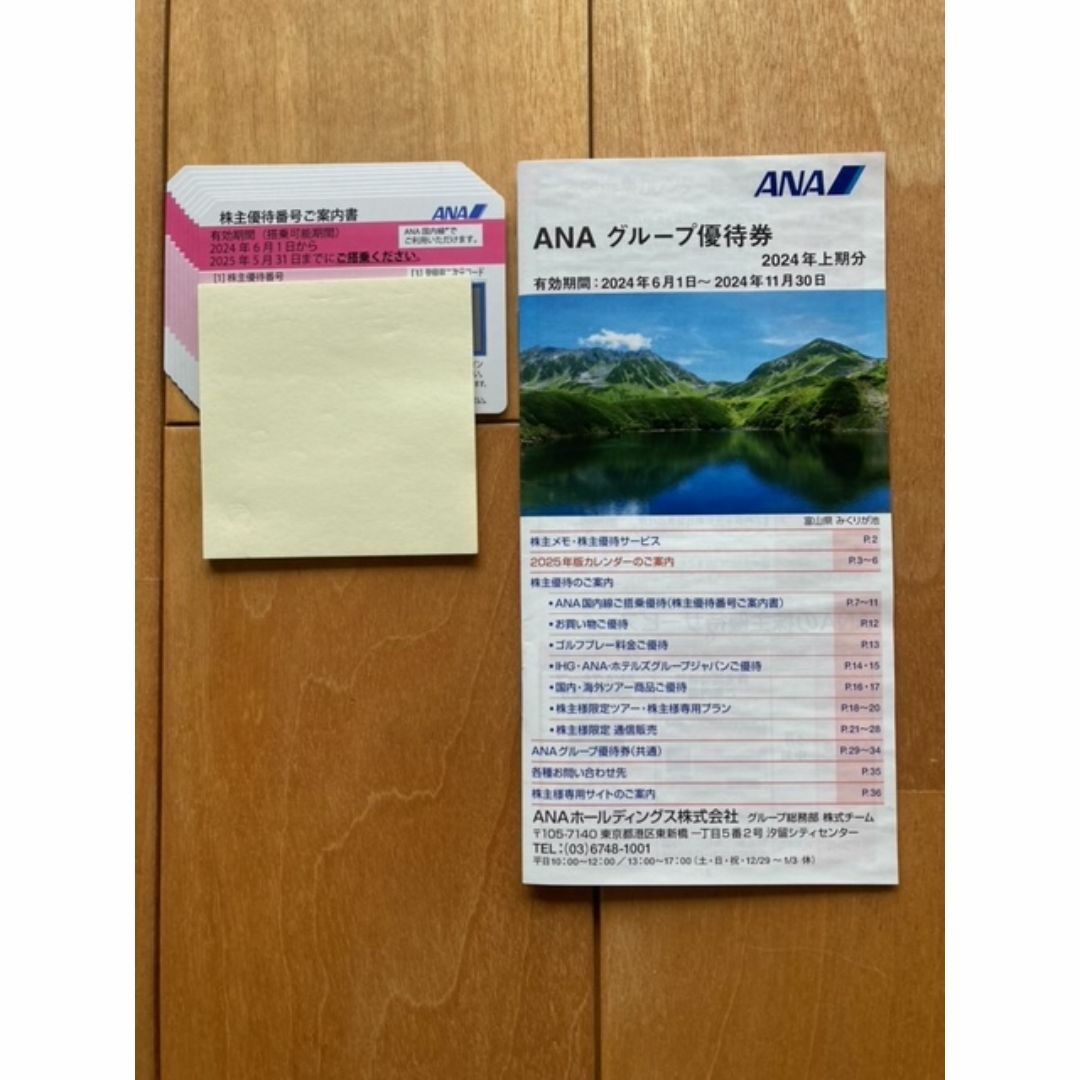 ANA(全日本空輸)(エーエヌエー(ゼンニッポンクウユ))の最新券 24時間以内発送　ANA株主優待券8枚 有効期限：2025年05月31日 チケットの優待券/割引券(その他)の商品写真