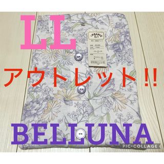 ベルーナ(Belluna)の新品タグ付き●ベルーナ●レディース前開き長袖シャツパジャマ●パープル花柄●LL(パジャマ)