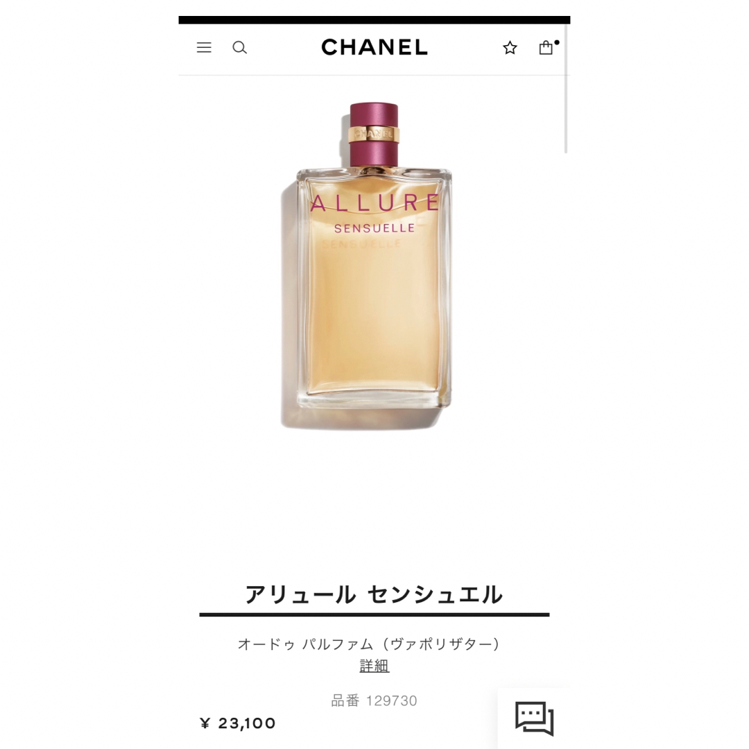 CHANEL(シャネル)のシャネル　アリュール センシュエル　オードゥ パルファム　100ml コスメ/美容の香水(香水(女性用))の商品写真