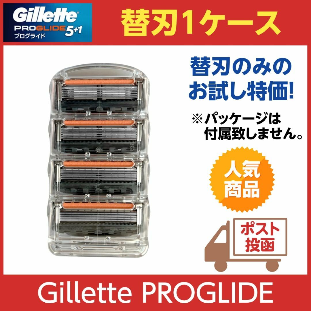 Gillette(ジレット)のジレット プログライド5+1 替刃1ケース(4個入り) 正規品 純正品 コスメ/美容のシェービング(カミソリ)の商品写真