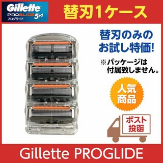 ジレット(Gillette)のジレット プログライド5+1 替刃1ケース(4個入り) 正規品 純正品(カミソリ)