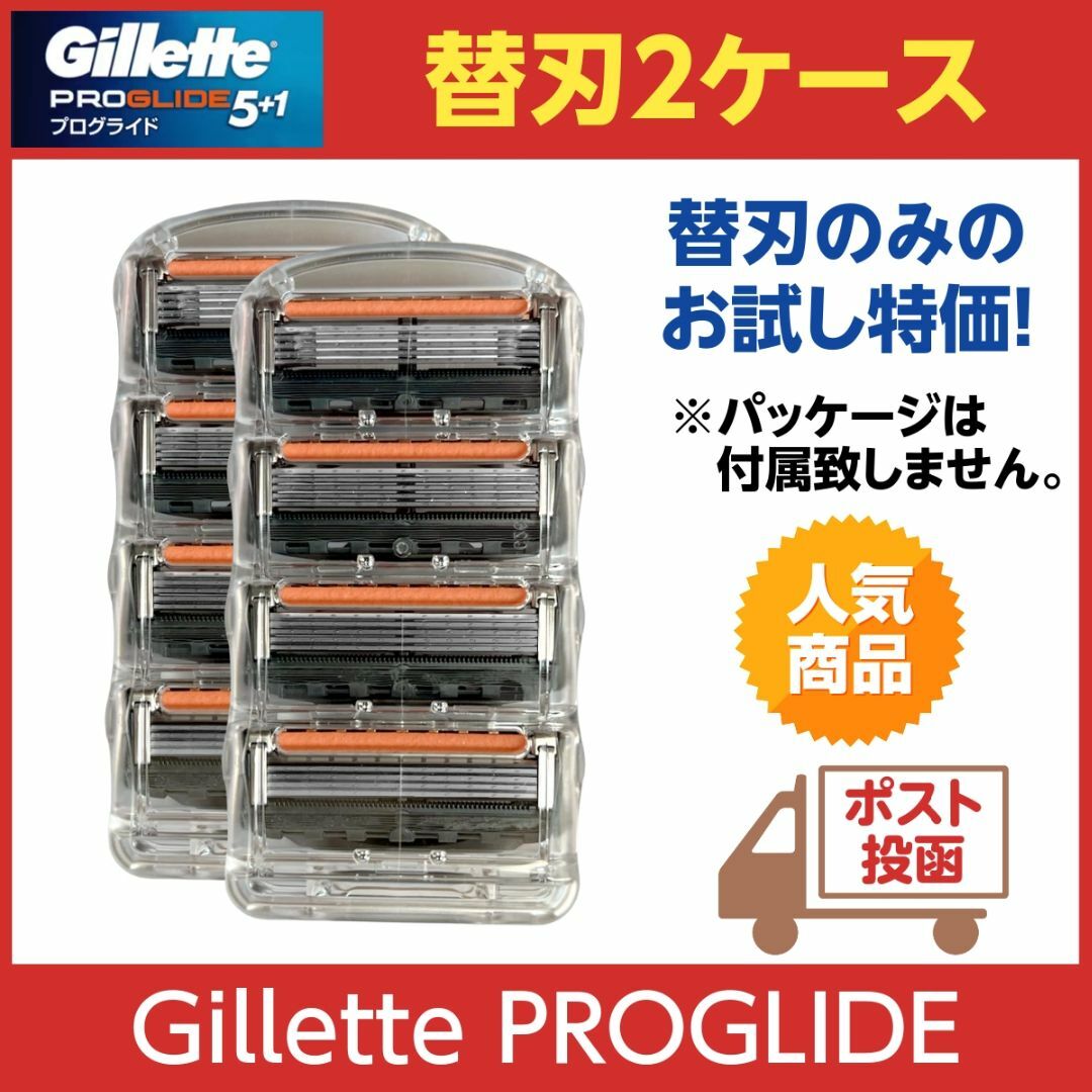 Gillette(ジレット)のジレット プログライド5+1 替刃2ケース(8個入り) 正規品 純正品 コスメ/美容のシェービング(カミソリ)の商品写真