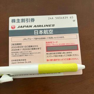 JAL 株主優待　1枚