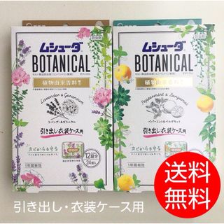 【24個入×2箱】ムシューダボタニカル引き出し 衣装ケース用<ペパーミントラベン