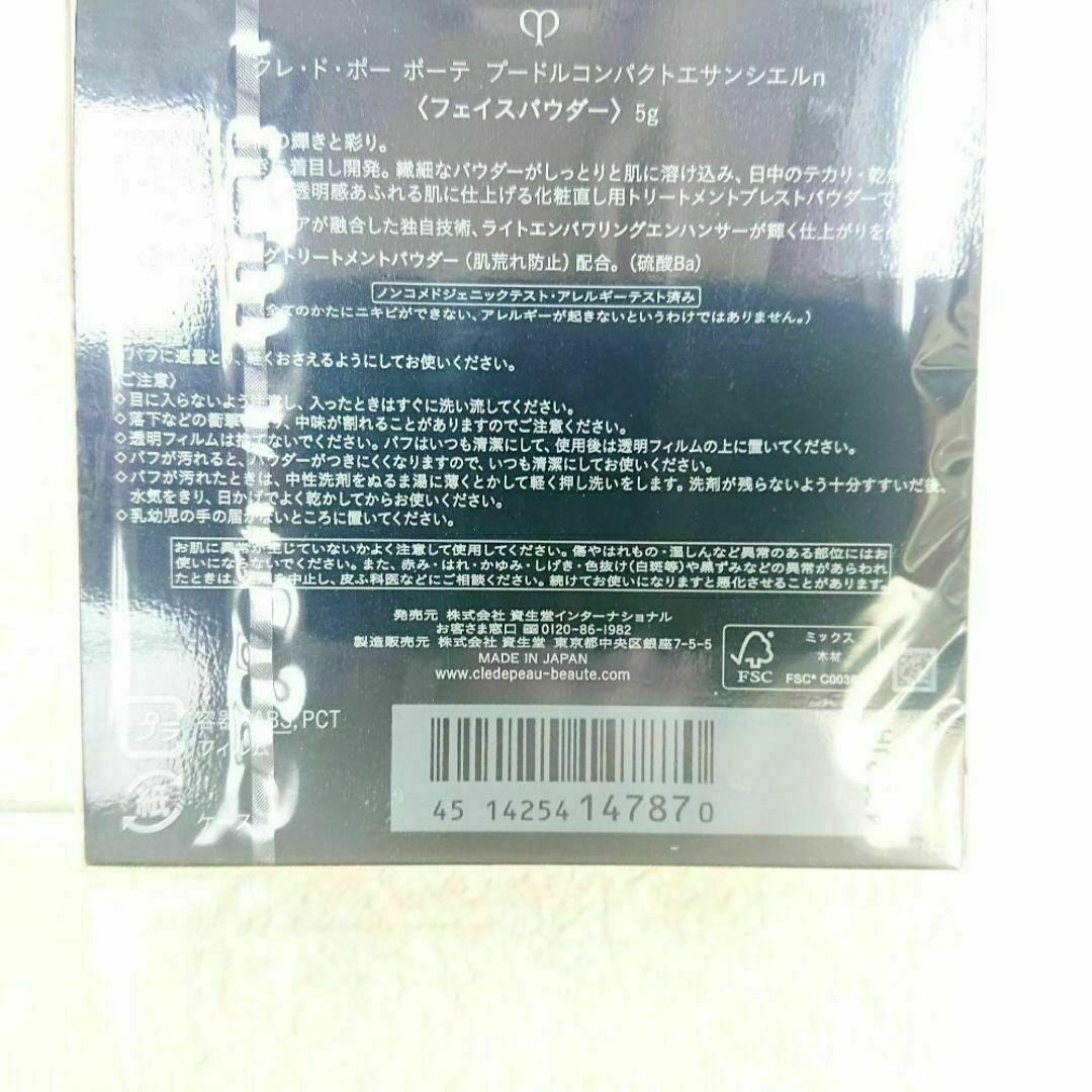 クレ・ド・ポー ボーテ(クレドポーボーテ)のクレ・ド・ポー ボーテ プードルコンパクトエサンシエルn クレドポーボーテ本体 コスメ/美容のベースメイク/化粧品(フェイスパウダー)の商品写真