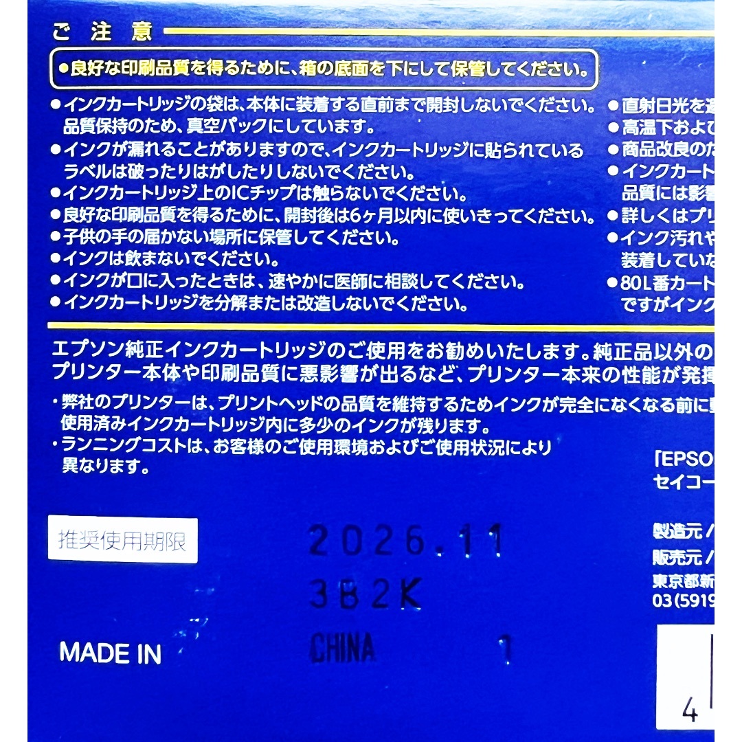 EPSON(エプソン)のEPSON 純正増量インク 80L 新品未使用 × 10本 送料込み スマホ/家電/カメラのPC/タブレット(PC周辺機器)の商品写真