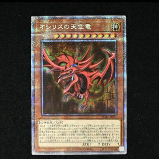 ユウギオウ(遊戯王)の遊戯王　オシリスの天空竜(シングルカード)