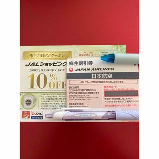 ジャル(ニホンコウクウ)(JAL(日本航空))の日本航空株主割引券&JALショッピング10%オフ券(航空券)