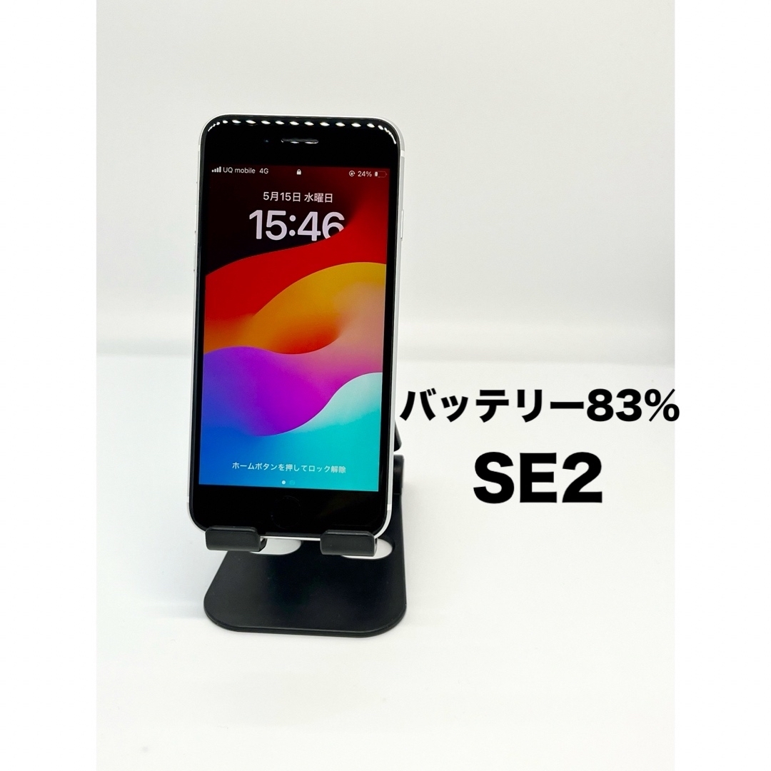 iPhone SE 第2世代 (SE2) ホワイト 64GB SIMフリー スマホ/家電/カメラのスマートフォン/携帯電話(スマートフォン本体)の商品写真