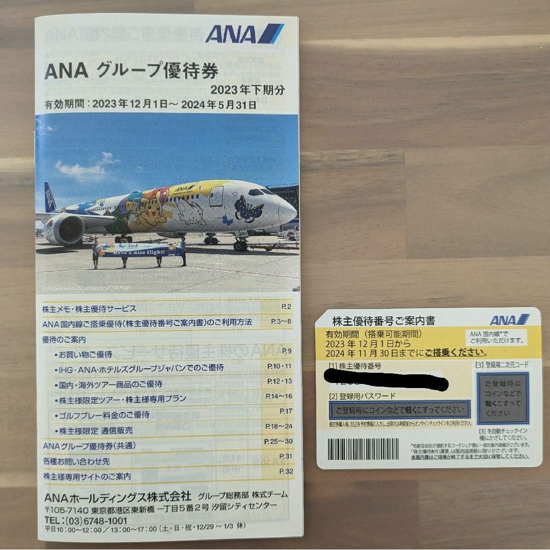 ana 株主優待 チケットの優待券/割引券(その他)の商品写真