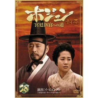 [65447]ホジュン 宮廷医官への道 28【洋画 中古 DVD】ケース無:: レンタル落ち(TVドラマ)