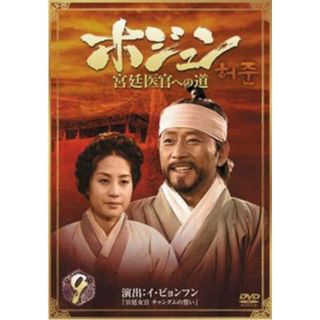 [65465]ホジュン 宮廷医官への道 9【洋画 中古 DVD】ケース無:: レンタル落ち(TVドラマ)