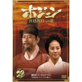 [65614]ホジュン 宮廷医官への道 29【洋画 中古 DVD】ケース無:: レンタル落ち(TVドラマ)