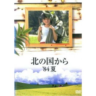 [96359]北の国から ’84夏【邦画 中古 DVD】ケース無:: レンタル落ち(TVドラマ)