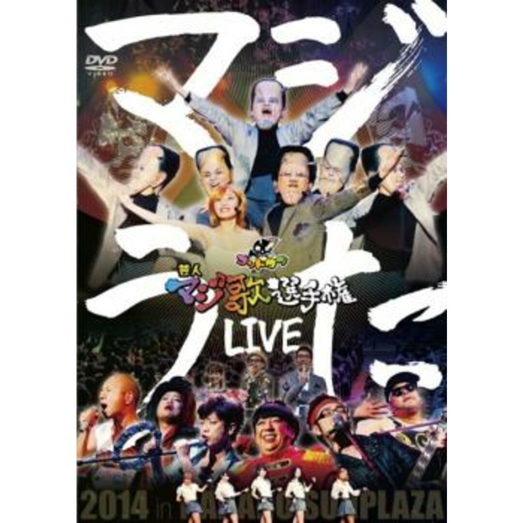 [98850]ゴッドタン マジ歌ライブ2014 in 中野サンプラザ: ゴッドタンオールスターズ&照れキュート全員登場スペシャル【お笑い 中古 DVD】ケース無:: レンタル落ち エンタメ/ホビーのDVD/ブルーレイ(お笑い/バラエティ)の商品写真