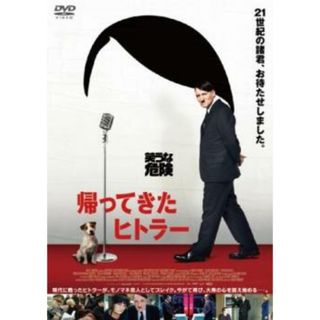 [139010]帰ってきたヒトラー【洋画 中古 DVD】ケース無:: レンタル落ち(外国映画)