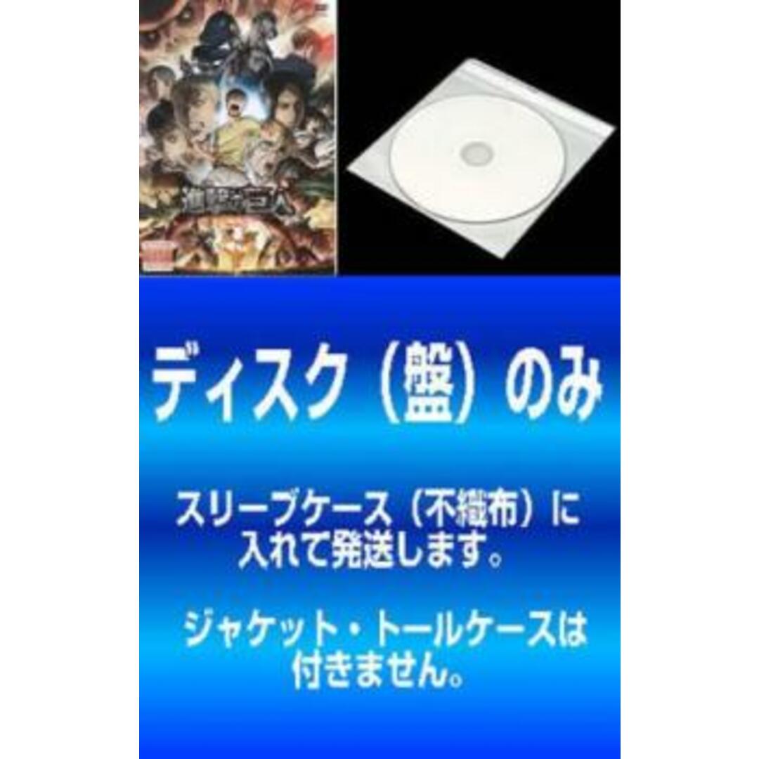 [372775]【訳あり】進撃の巨人 セカンド シーズン2(6枚セット)第26話〜第37話 最終 ※ディスクのみ【全巻 アニメ 中古 DVD】ケース無:: レンタル落ち エンタメ/ホビーのDVD/ブルーレイ(アニメ)の商品写真