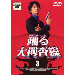 [406496]【訳あり】踊る大捜査線 3 ※ディスクのみ【邦画 中古 DVD】ケース無:: レンタル落ち(TVドラマ)