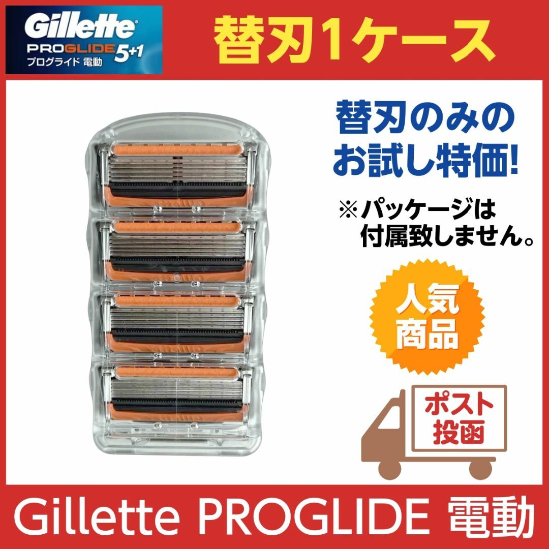 Gillette(ジレット)のジレット プログライド5+1 電動 替刃1ケース 正規品 純正品 コスメ/美容のシェービング(カミソリ)の商品写真