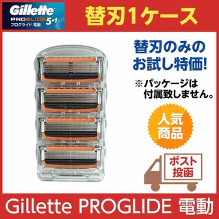ジレット(Gillette)のジレット プログライド5+1 電動 替刃1ケース 正規品 純正品(カミソリ)