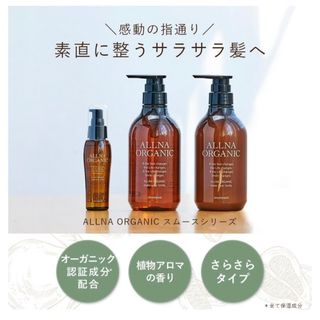 オルナオーガニック(ALLNA ORGANIC)のALLNA ORGANIC 3点セット(シャンプー/コンディショナーセット)