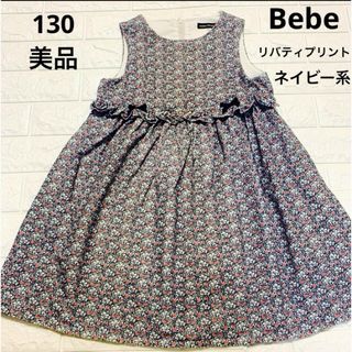 BeBe - 美品 130 べべ　リバティプリント　ワンピース　ネイビー