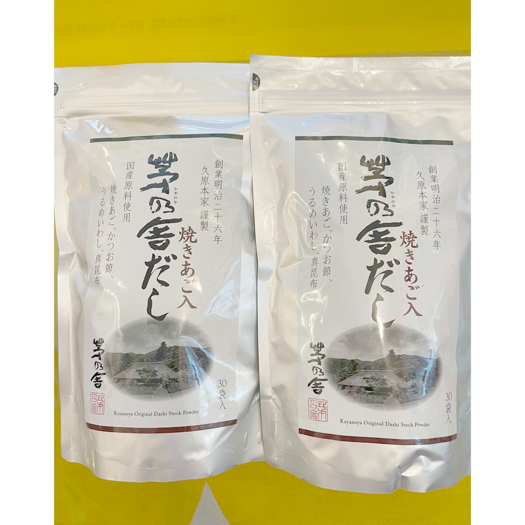 茅乃舎(カヤノヤ)の【新品・未開封品】茅乃舎だし 30袋×２袋セット　茅乃舎のだし 食品/飲料/酒の食品(調味料)の商品写真